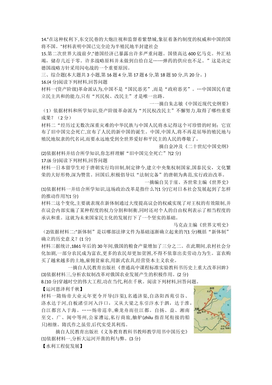 2019年江西省中考历史试卷及答案.docx_第3页