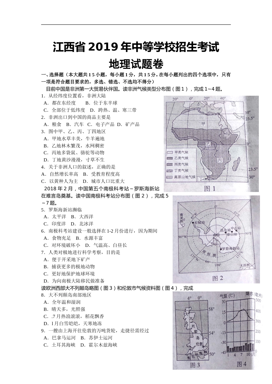 2019年江西省中考地理试题（WORD版，含答案）.doc_第1页
