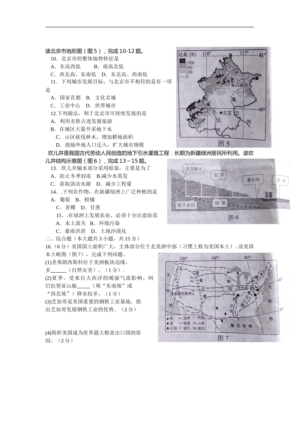 2019年江西省中考地理试题（WORD版，含答案）.doc_第2页