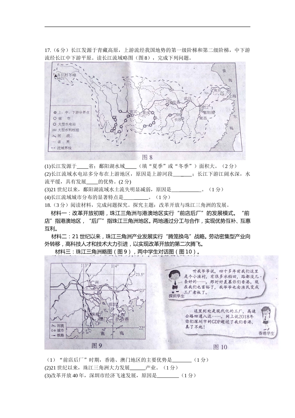 2019年江西省中考地理试题（WORD版，含答案）.doc_第3页