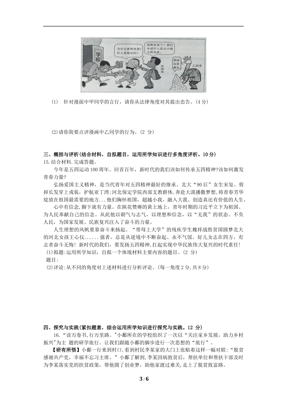 2019年江西省中考道德与法治试卷及答案.docx_第3页