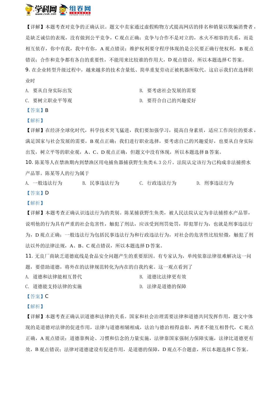 2019年江苏镇江道法试卷+答案+解析（word整理版）.doc_第3页