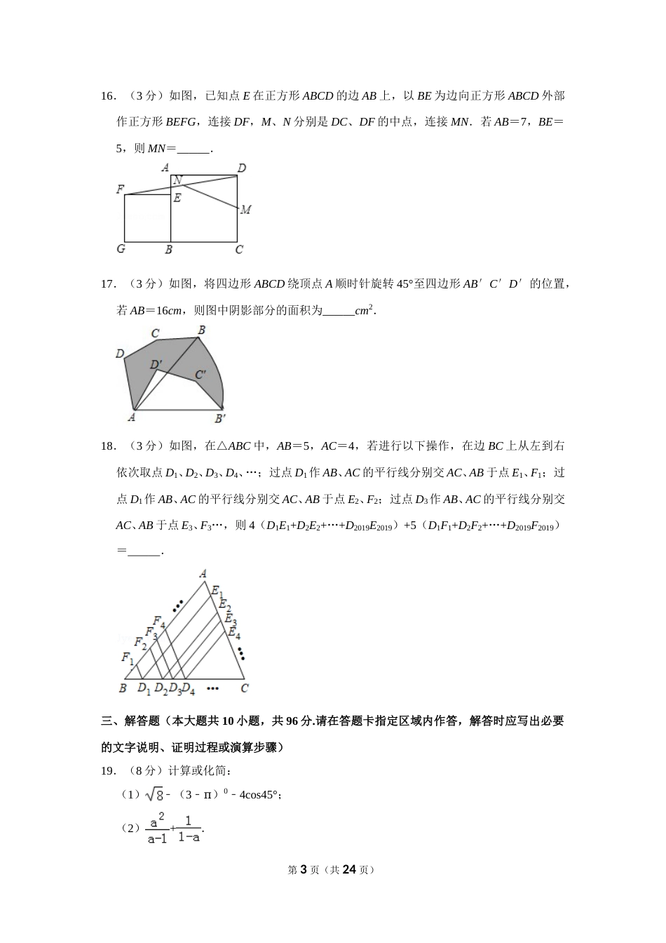 2019年江苏扬州市中考数学试卷及答案.doc_第3页