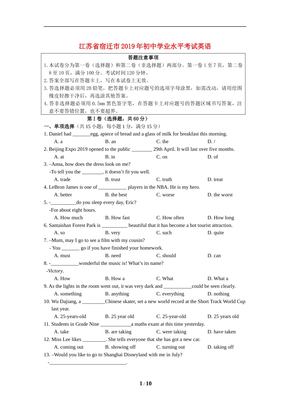 2019年江苏宿迁市中考英语试题及答案.doc_第1页