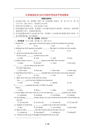 2019年江苏宿迁市中考英语试题及答案.doc