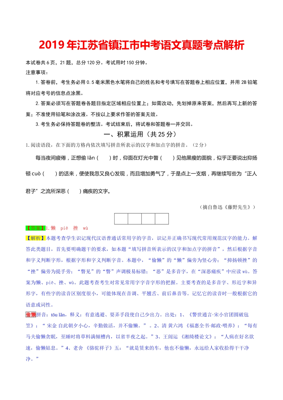 2019年江苏省镇江市中考语文试题（word版，含解析）.doc_第1页