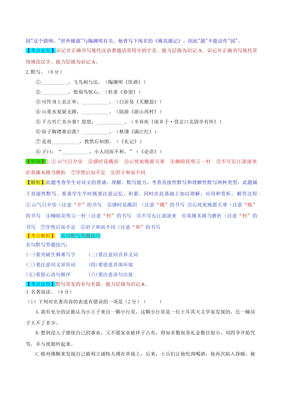 2019年江苏省镇江市中考语文试题（word版，含解析）.doc_第3页