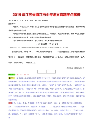 2019年江苏省镇江市中考语文试题（word版，含解析）.doc
