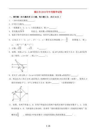 2019年江苏省镇江市中考数学试题及答案.doc