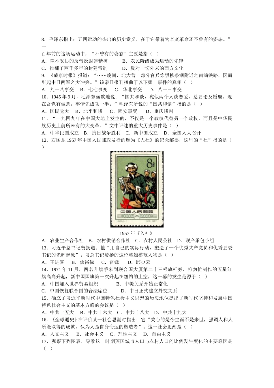 2019年江苏省镇江市中考历史试题及答案.doc_第2页