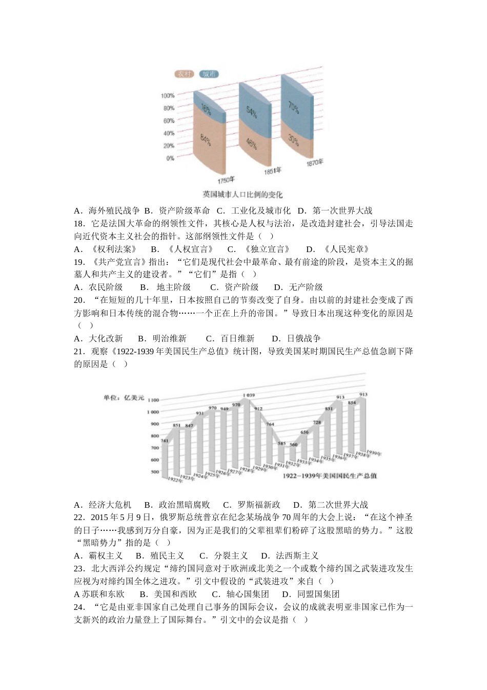 2019年江苏省镇江市中考历史试题及答案.doc_第3页