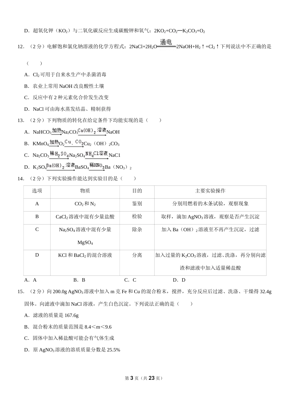 2019年江苏省镇江市中考化学试卷及答案.doc_第3页