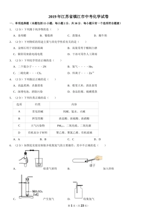 2019年江苏省镇江市中考化学试卷及答案.doc