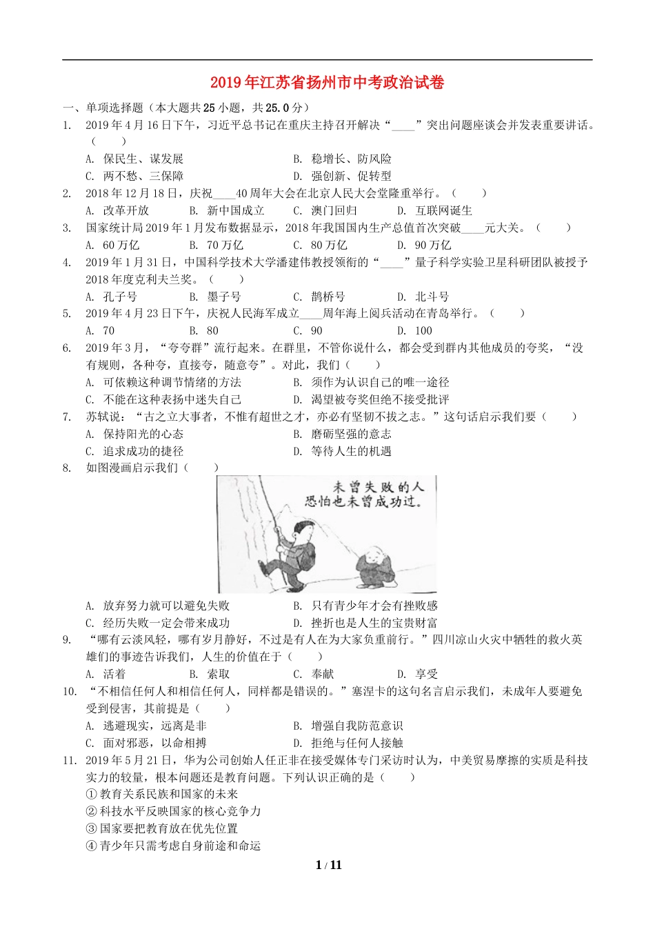 2019年江苏省扬州市初中政治试题.docx_第1页