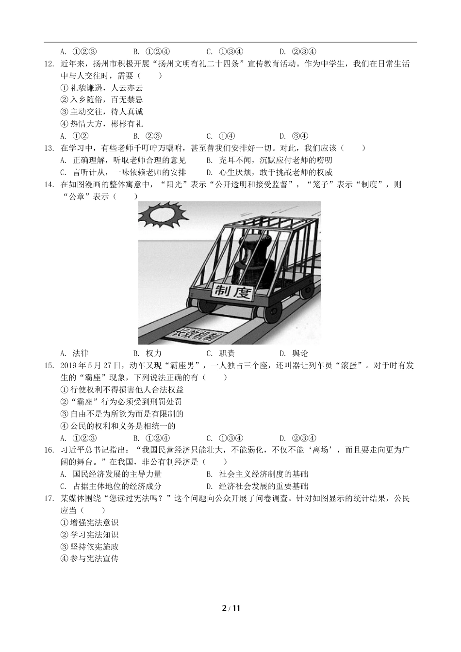 2019年江苏省扬州市初中政治试题.docx_第2页