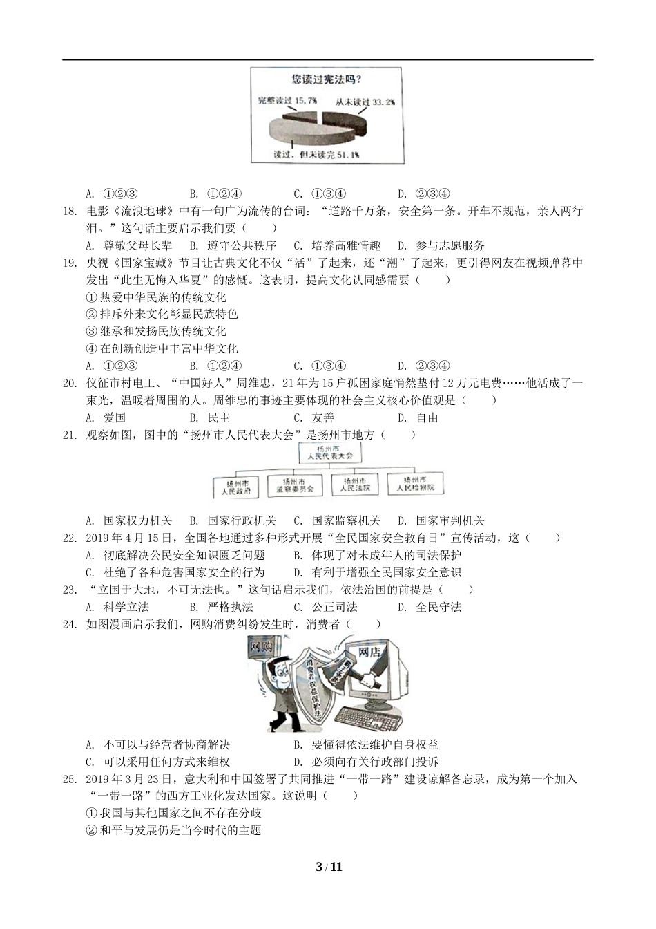 2019年江苏省扬州市初中政治试题.docx_第3页