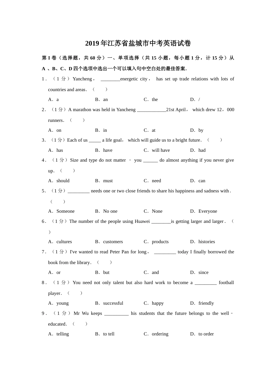 2019年江苏省盐城市中考英语试题及答案.doc_第1页