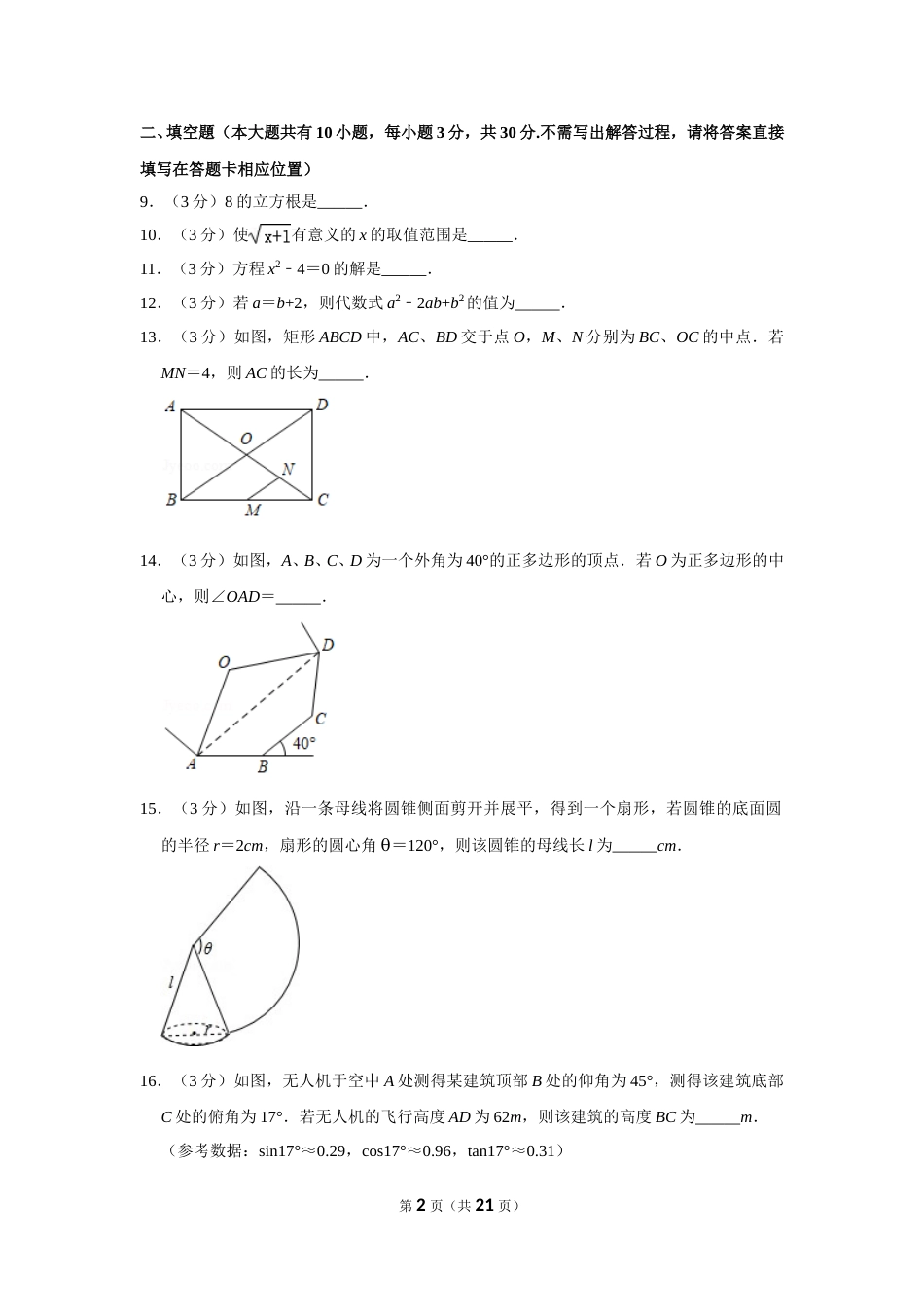 2019年江苏省徐州市中考数学试卷(含答案).doc_第2页