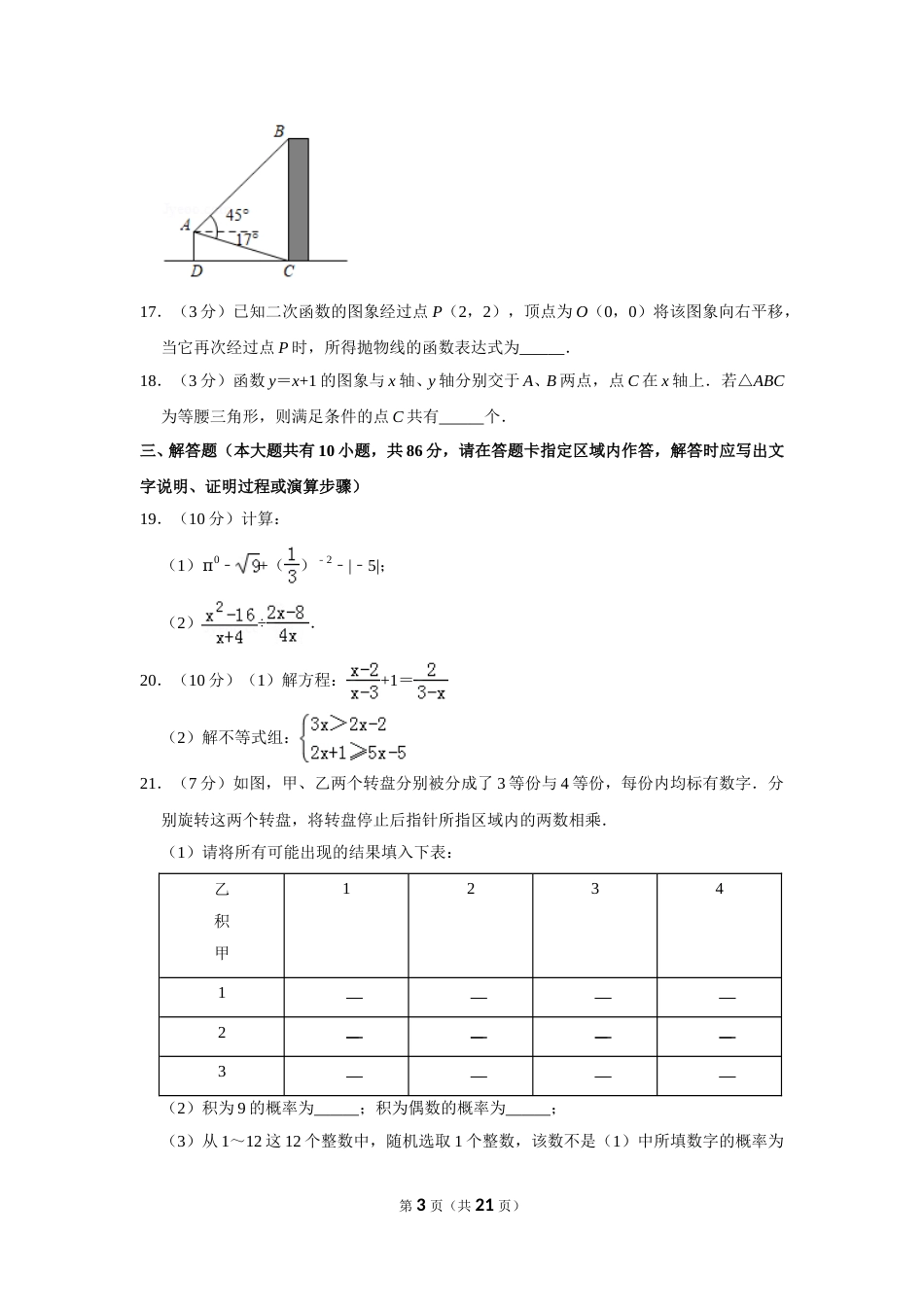 2019年江苏省徐州市中考数学试卷(含答案).doc_第3页