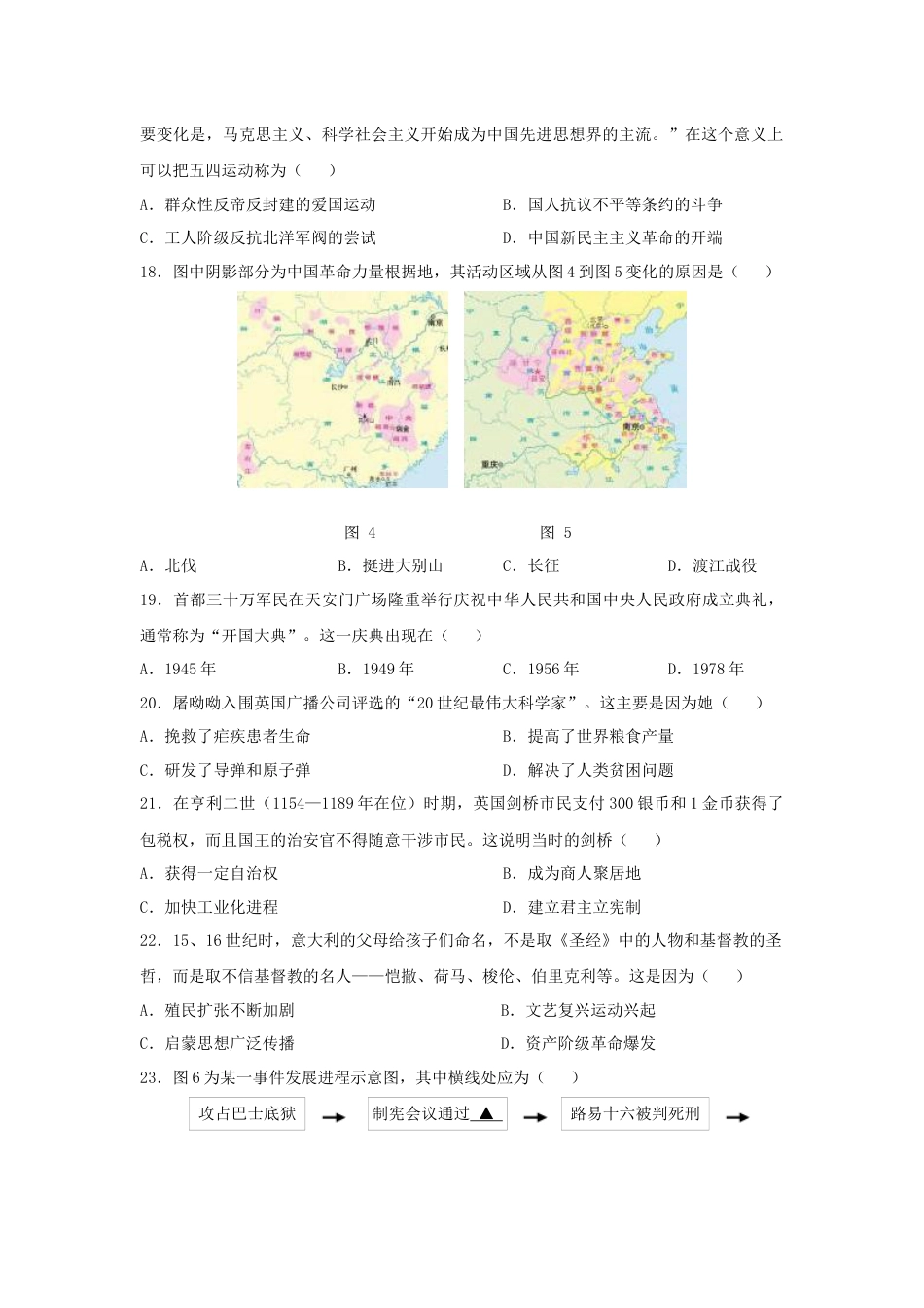 2019年江苏省徐州市中考历史试题及答案.doc_第2页