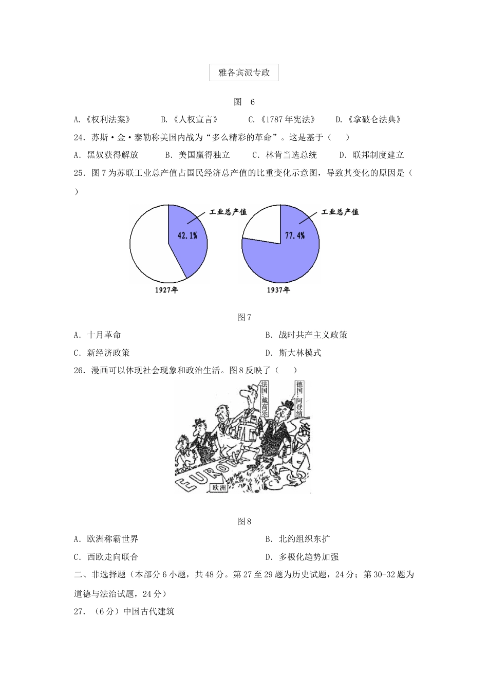 2019年江苏省徐州市中考历史试题及答案.doc_第3页