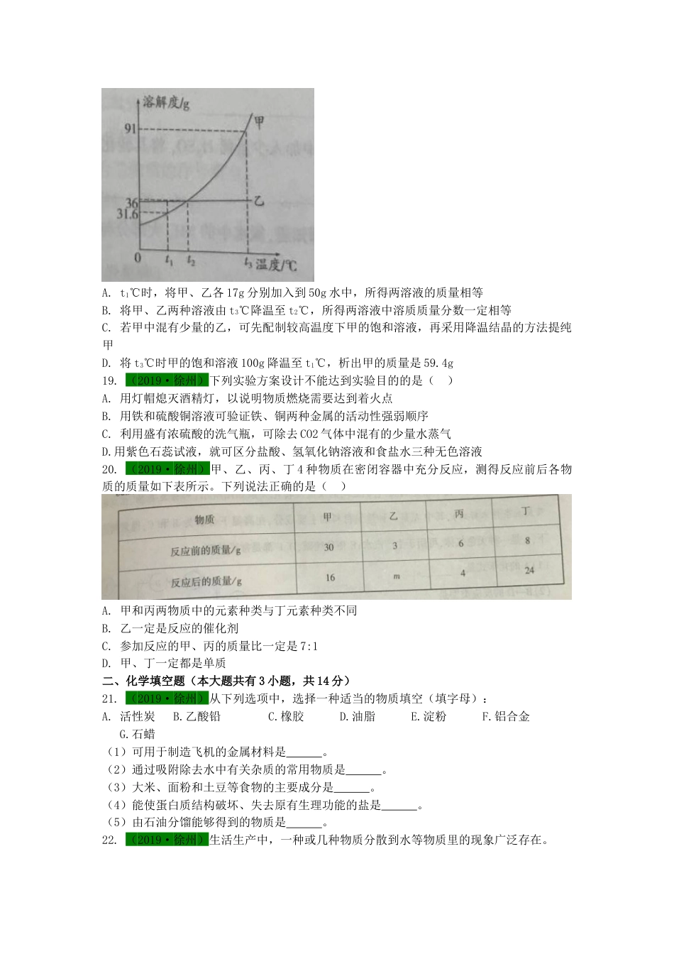 2019年江苏省徐州市中考化学试题及答案.docx_第2页