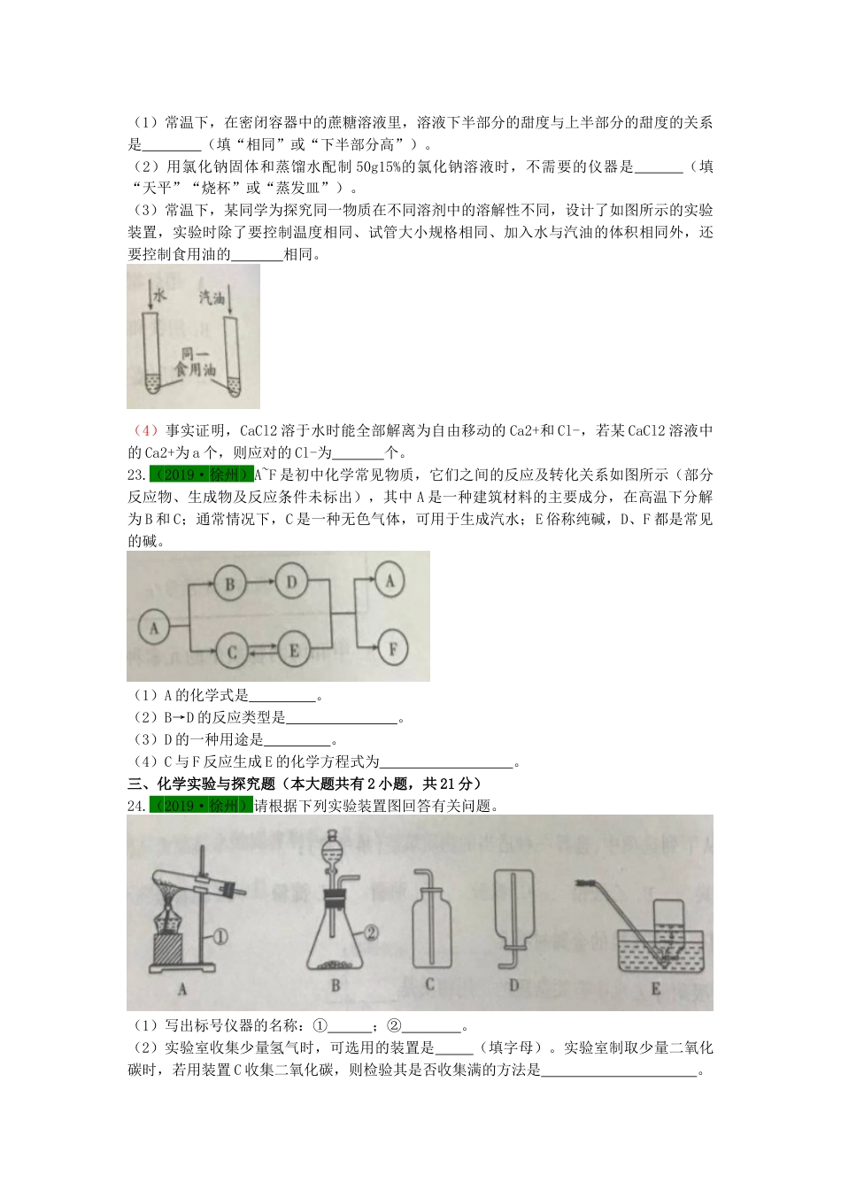 2019年江苏省徐州市中考化学试题及答案.docx_第3页