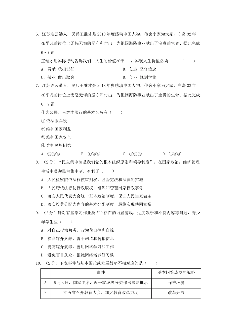 2019年江苏省宿迁市中考政治试题及答案.doc_第2页