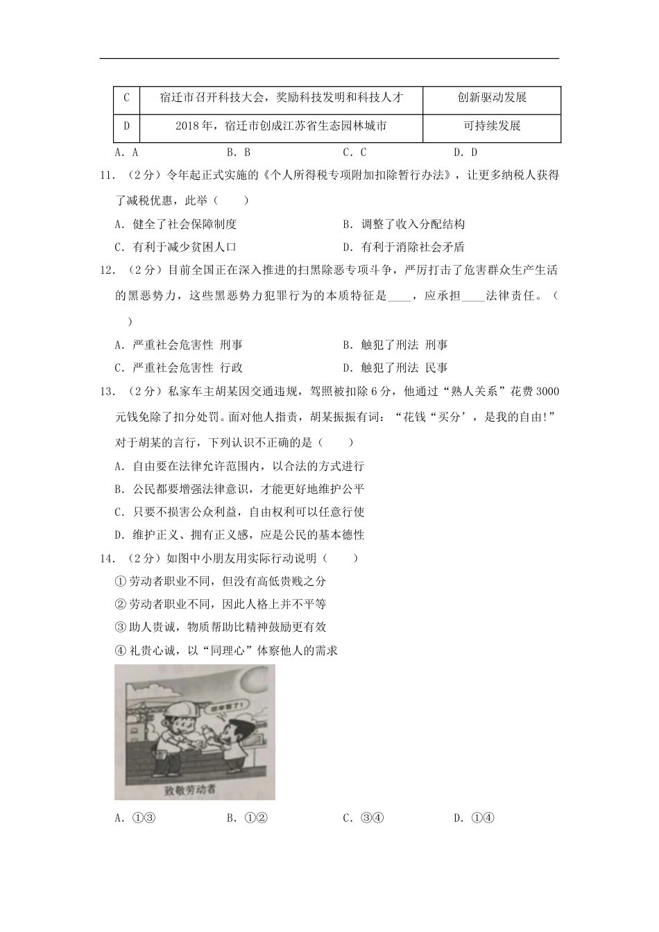 2019年江苏省宿迁市中考政治试题及答案.doc_第3页