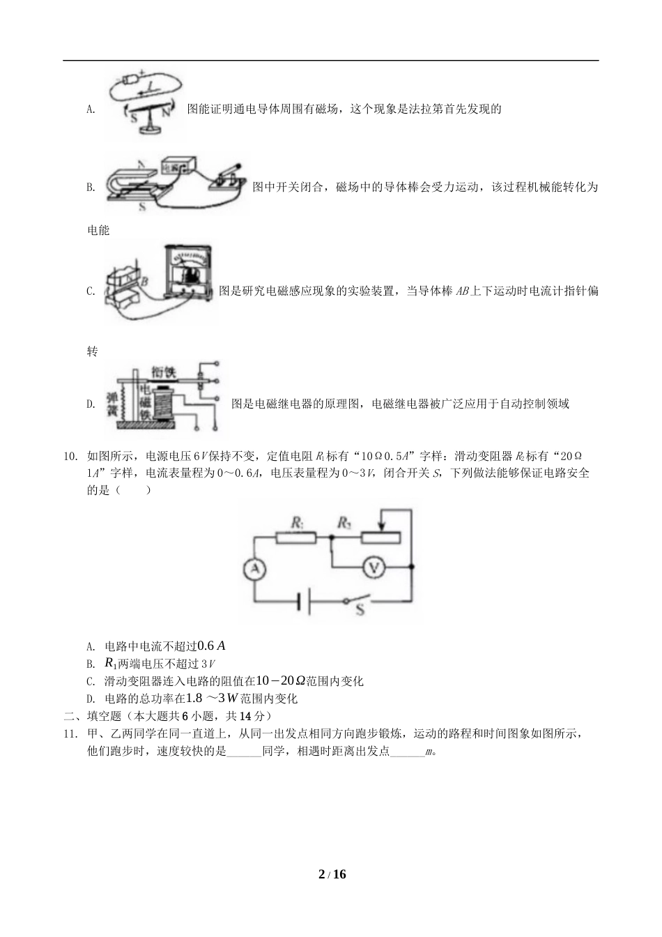 2019年江苏省宿迁市中考物理真题(word版有答案).docx_第2页