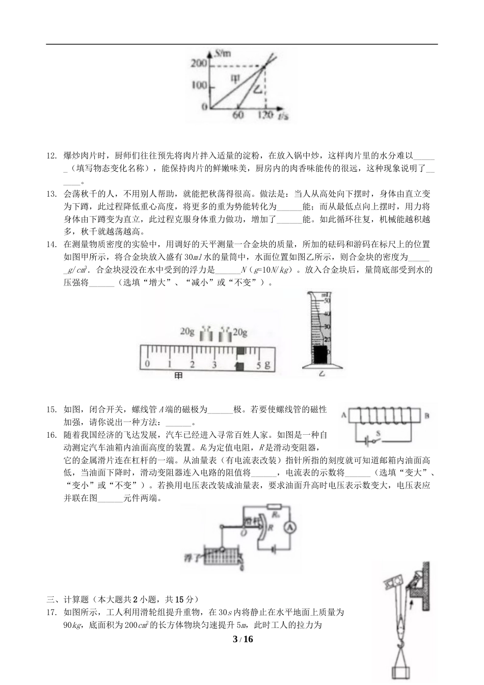 2019年江苏省宿迁市中考物理真题(word版有答案).docx_第3页