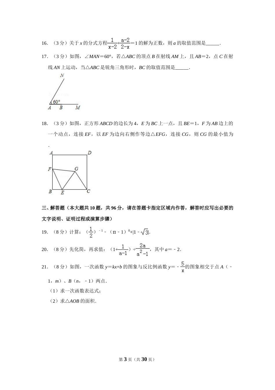 2019年江苏省宿迁市中考数学试卷及答案.DOC_第3页