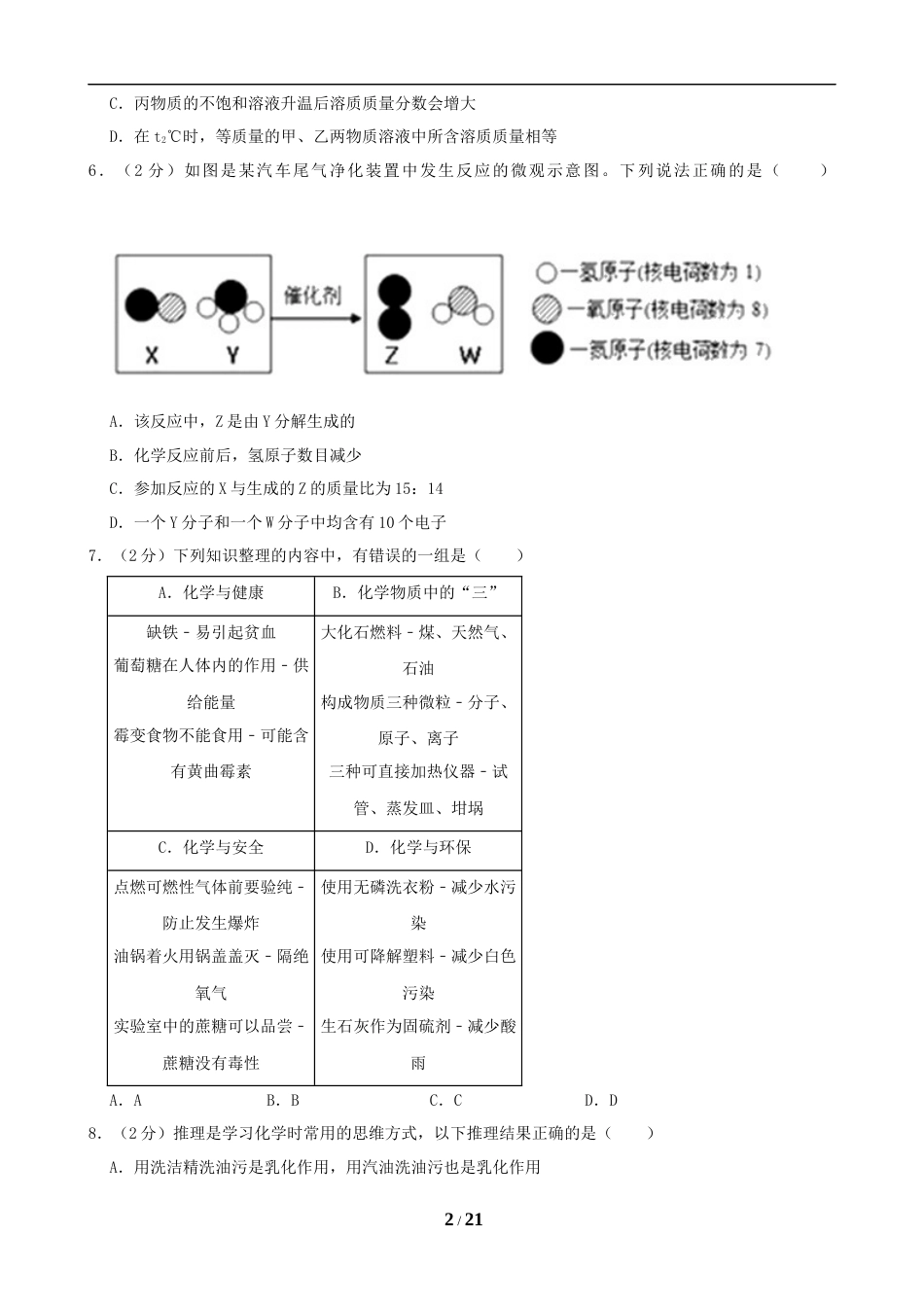 2019年江苏省宿迁市中考化学试题及答案.doc_第2页