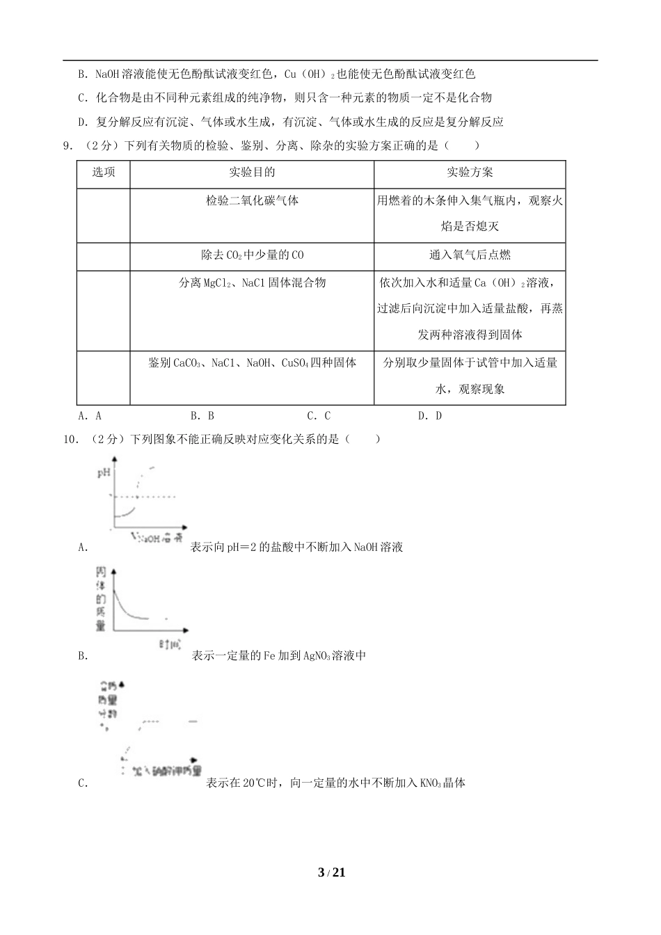 2019年江苏省宿迁市中考化学试题及答案.doc_第3页