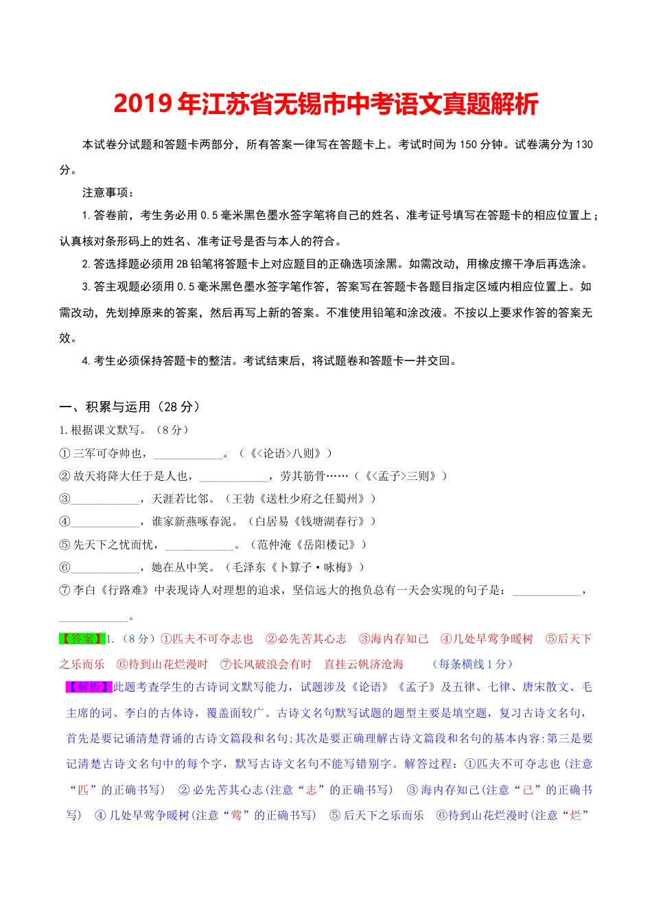2019年江苏省无锡市中考语文试题（word版，含解析）.doc_第1页