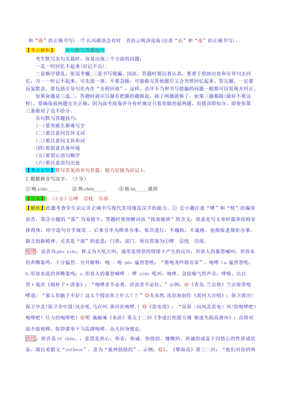 2019年江苏省无锡市中考语文试题（word版，含解析）.doc_第2页