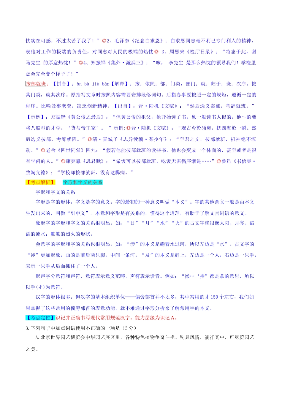2019年江苏省无锡市中考语文试题（word版，含解析）.doc_第3页