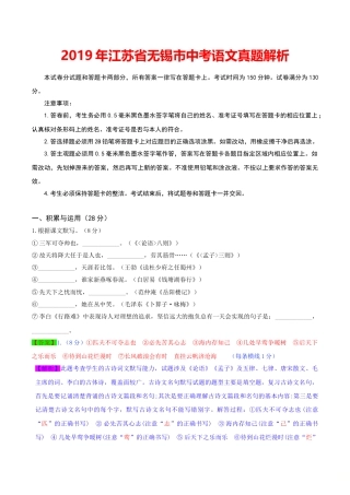 2019年江苏省无锡市中考语文试题（word版，含解析）.doc