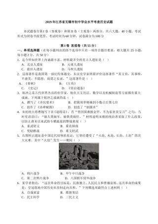 2019年江苏省无锡市中考历史试题及答案.doc