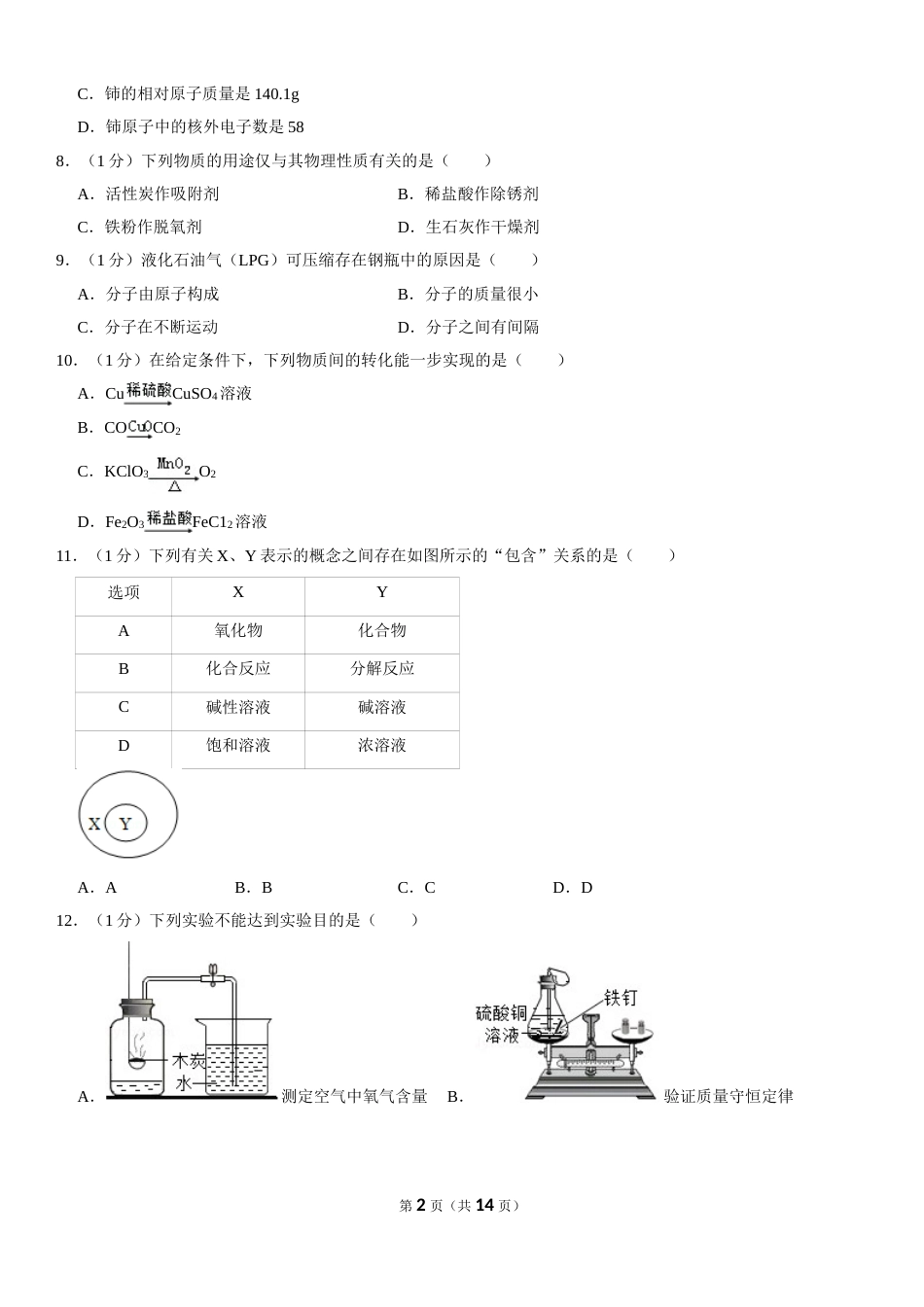 2019年江苏省无锡市中考化学试题及答案.doc_第2页