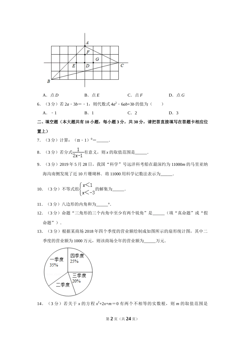 2019年江苏省泰州市中考数学试题及答案.DOC_第2页