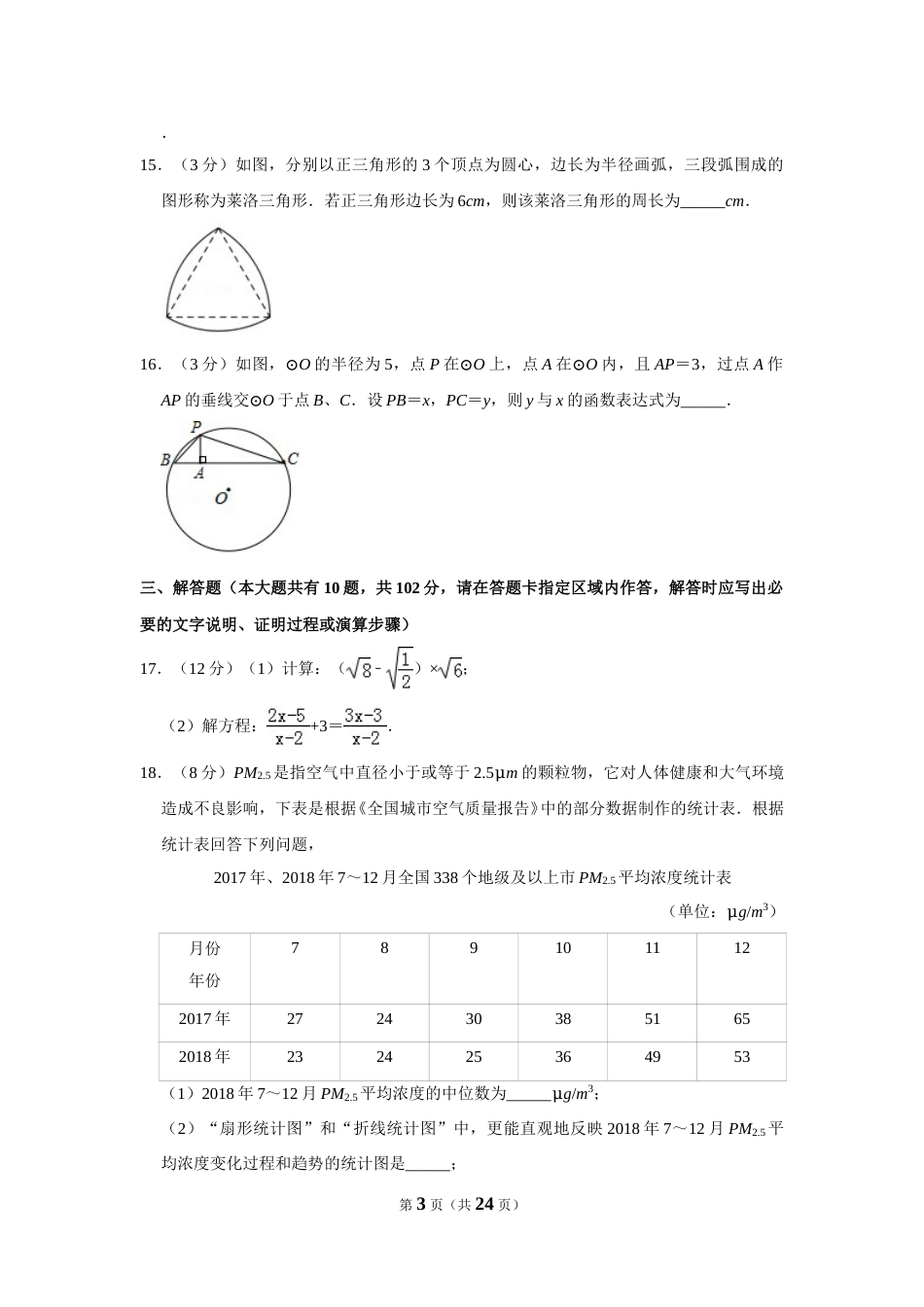2019年江苏省泰州市中考数学试题及答案.DOC_第3页