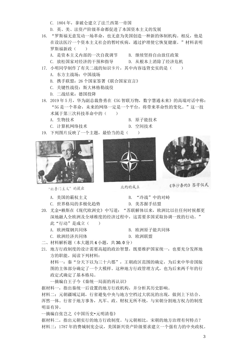 2019年江苏省泰州市中考历史试题及参考答案.docx_第3页