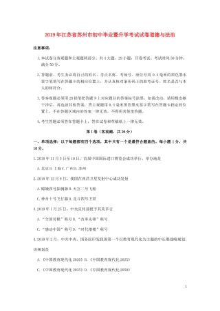 2019年江苏省苏州市中考政治试题及答案.docx