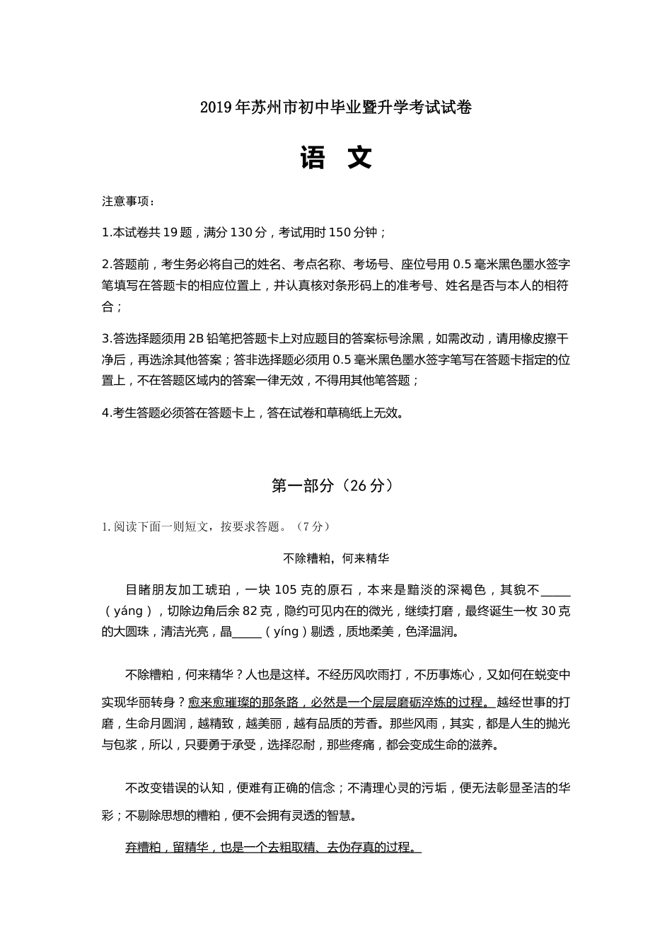 2019年江苏省苏州市中考语文试卷及答案.docx_第1页