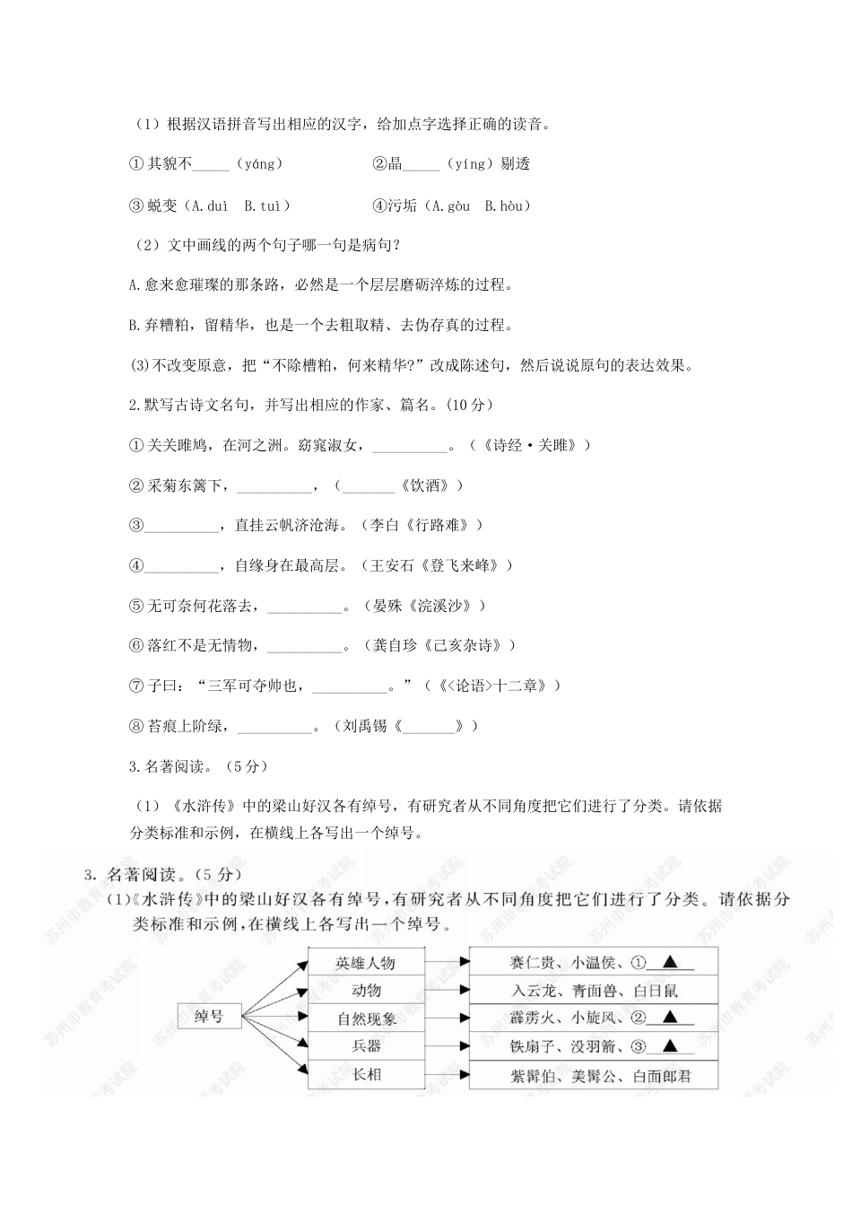 2019年江苏省苏州市中考语文试卷及答案.docx_第2页
