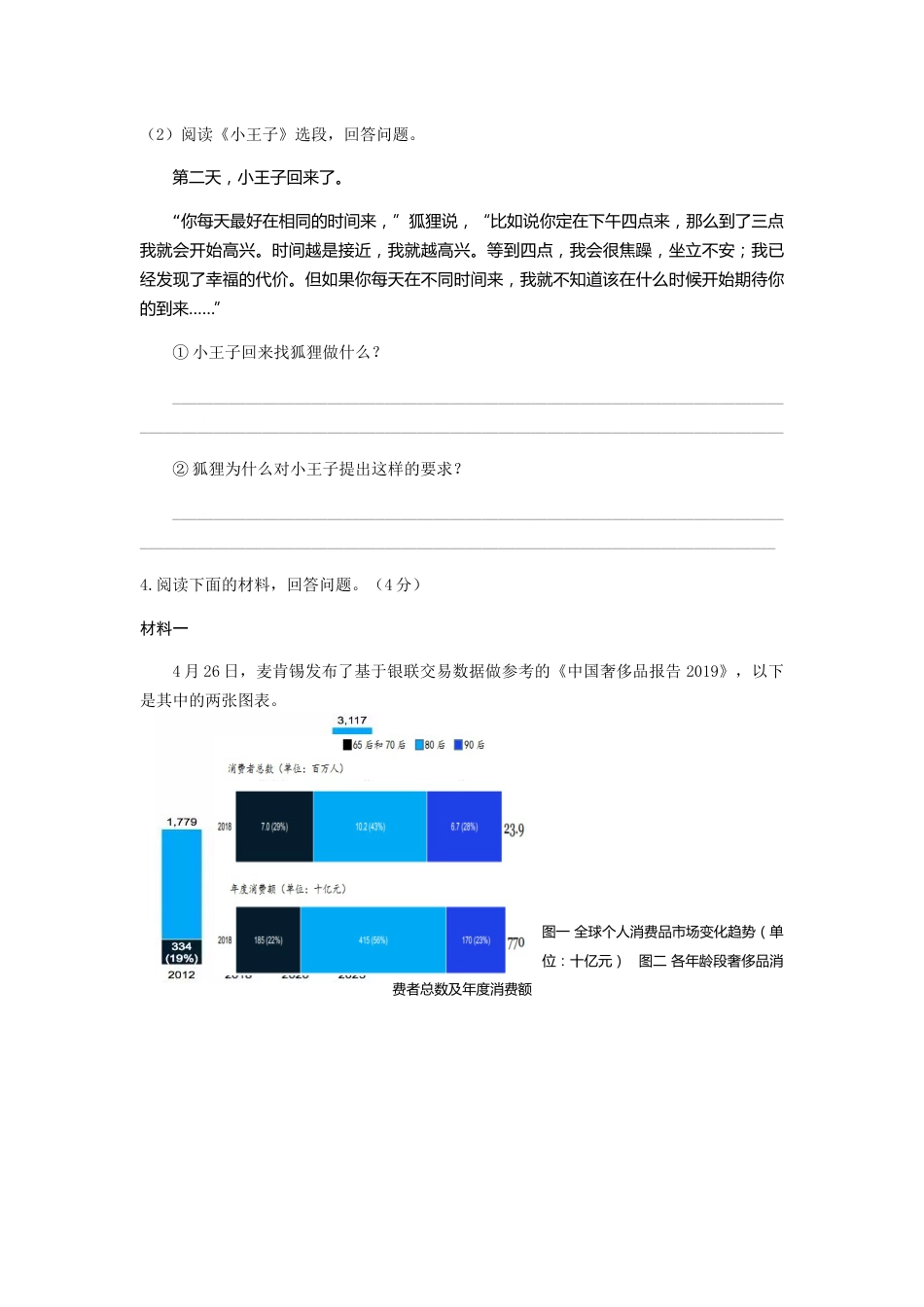 2019年江苏省苏州市中考语文试卷及答案.docx_第3页
