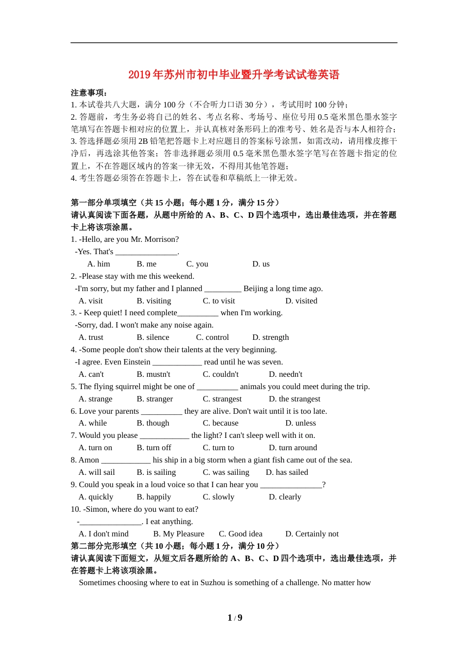 2019年江苏省苏州市中考英语试题及答案.docx_第1页