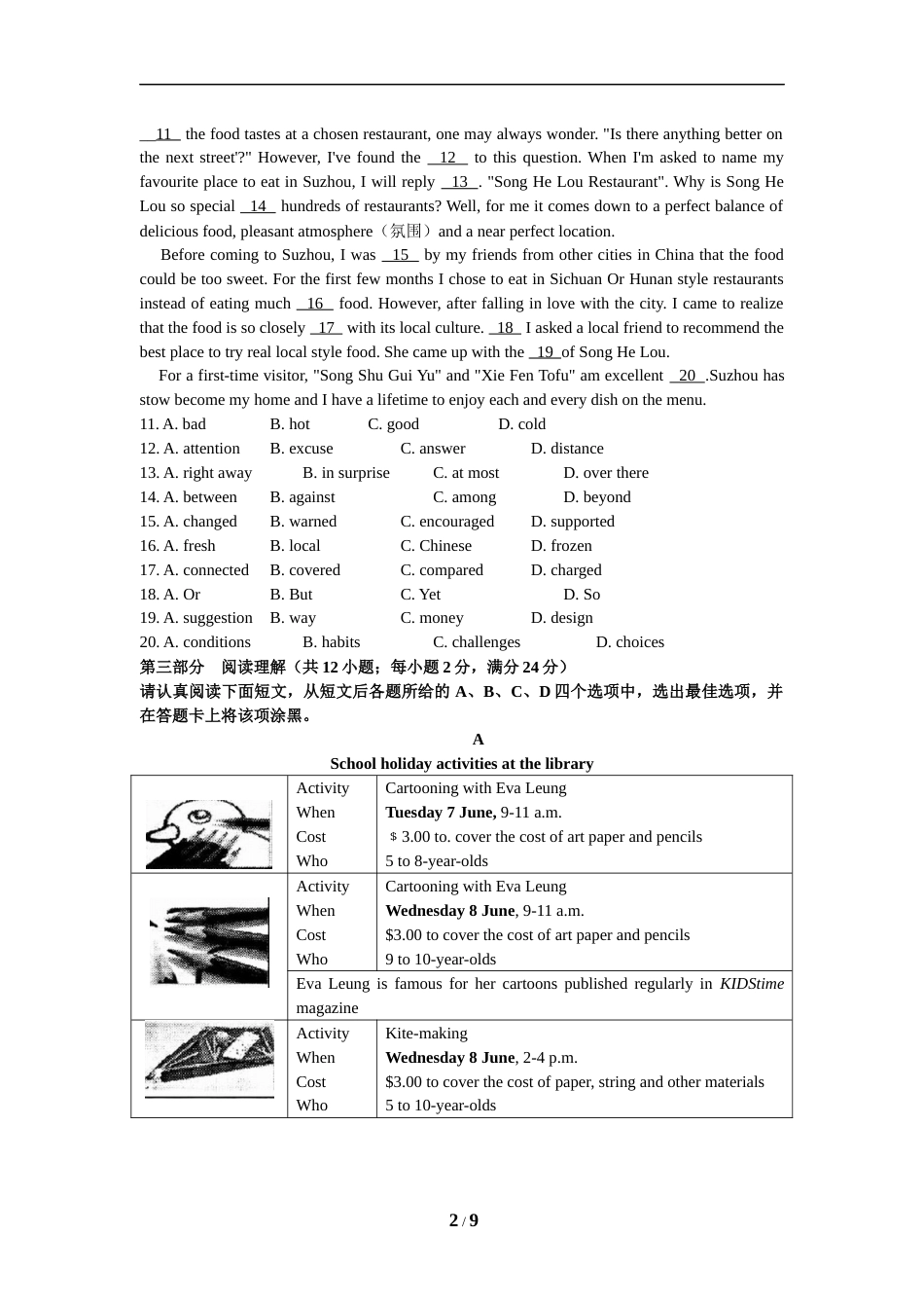2019年江苏省苏州市中考英语试题及答案.docx_第2页