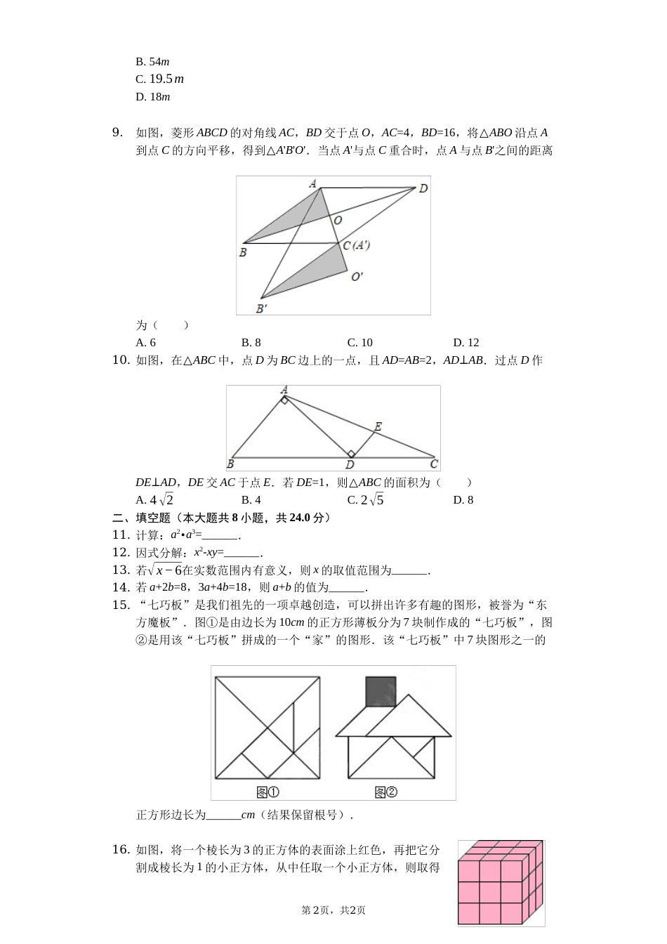 2019年江苏省苏州市中考数学试题及答案.docx_第2页